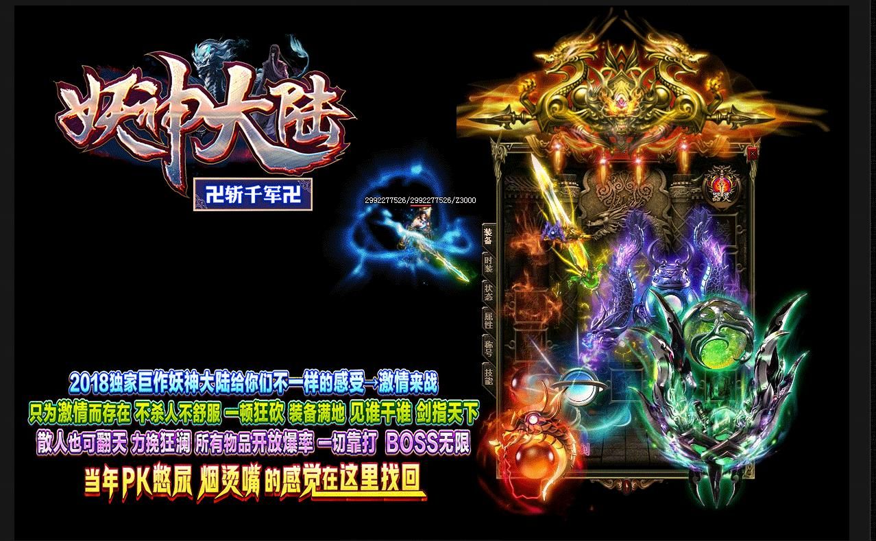 [gom引擎]妖神大陆·斩千军单职业版