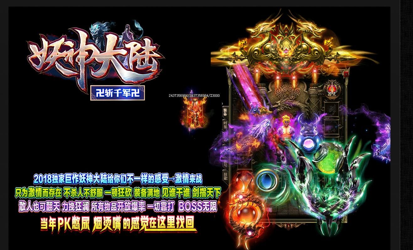 [gom引擎]妖神大陆·斩千军单职业版