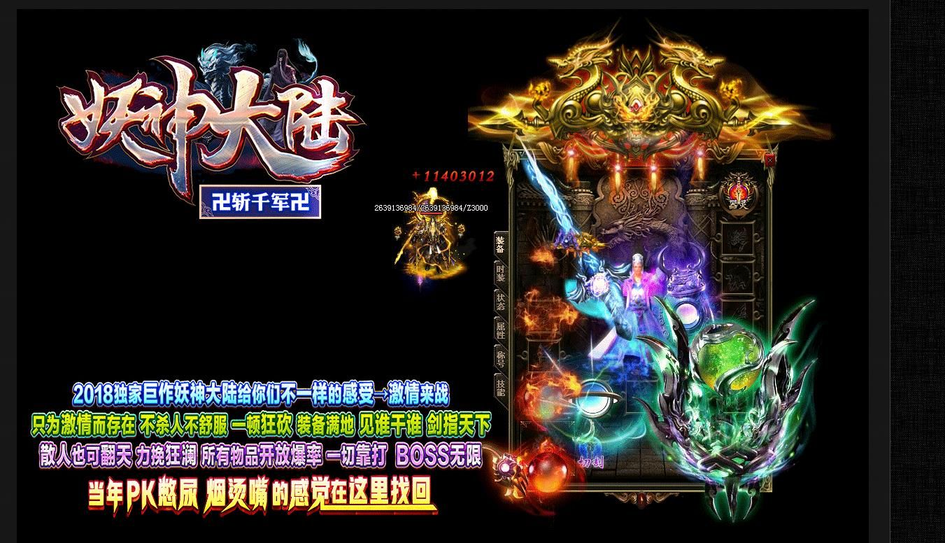 [gom引擎]妖神大陆·斩千军单职业版