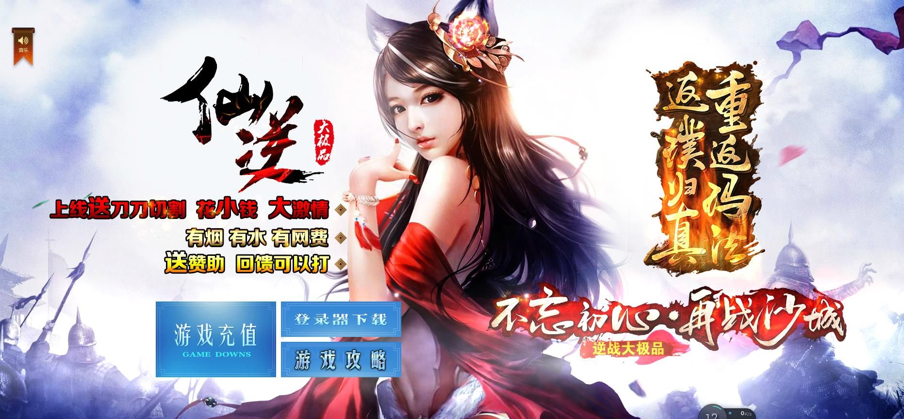 [gom引擎]1.76仙逆<strong>大极品</strong>三职业版