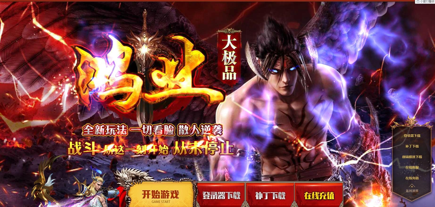 [gom引擎]鸿业公益<strong>大极品</strong>单职业版