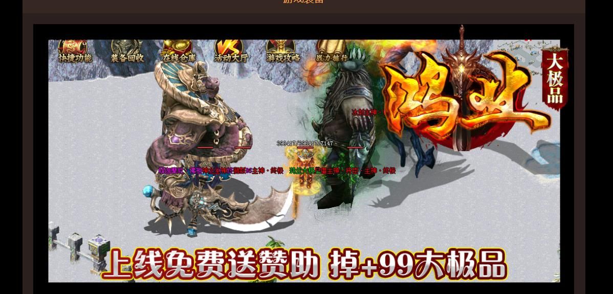 [gom引擎]鸿业公益大极品单职业版