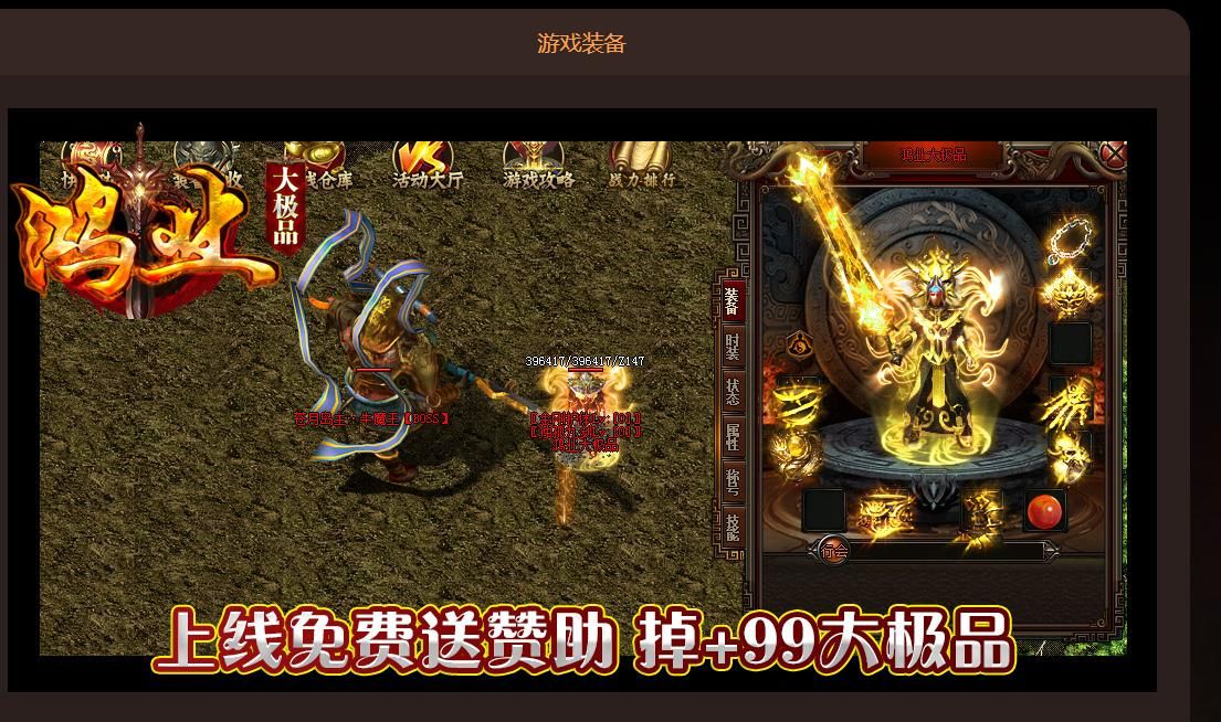 [gom引擎]鸿业公益大极品单职业版