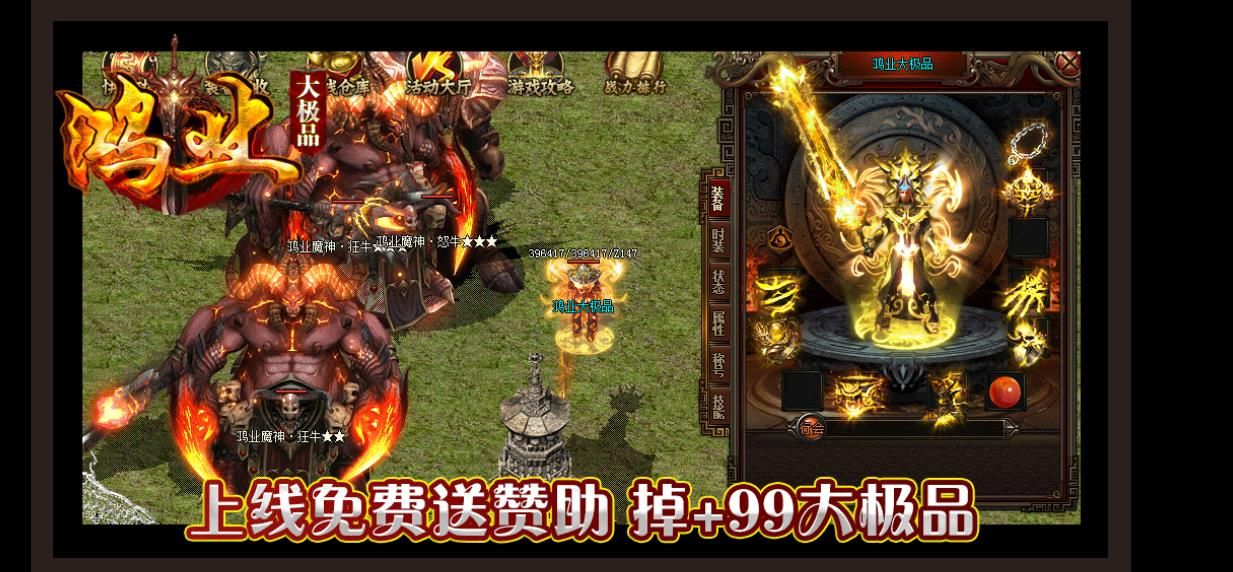 [gom引擎]鸿业公益大极品单职业版