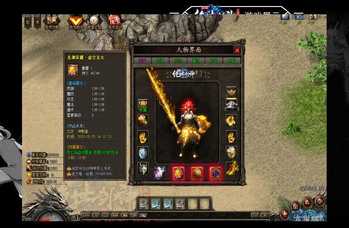 [gom引擎]绝世剑神龙渊第四季单职业版