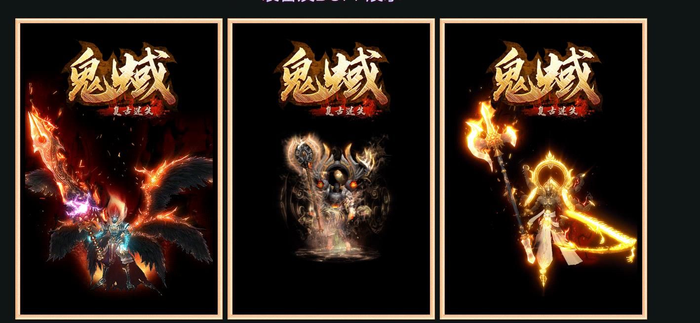 [gom引擎]鬼蜮复古迷失单职业版