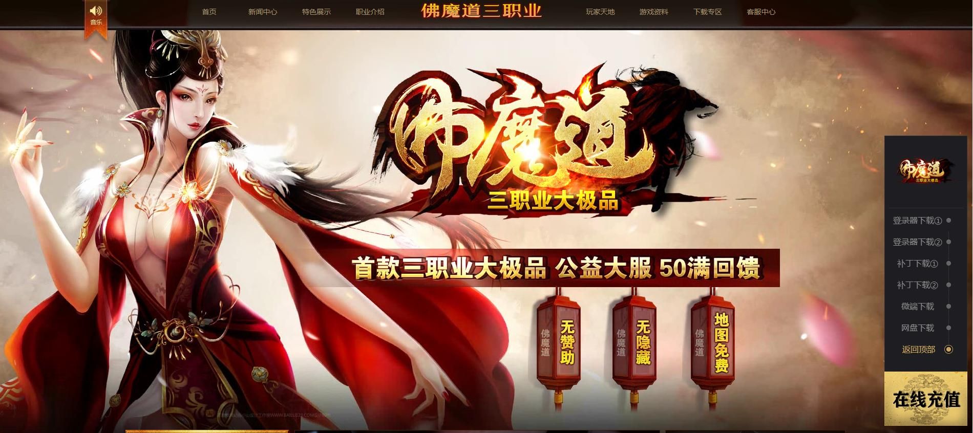 [gom引擎]佛魔道·三职业公益<strong>大极品</strong>版
