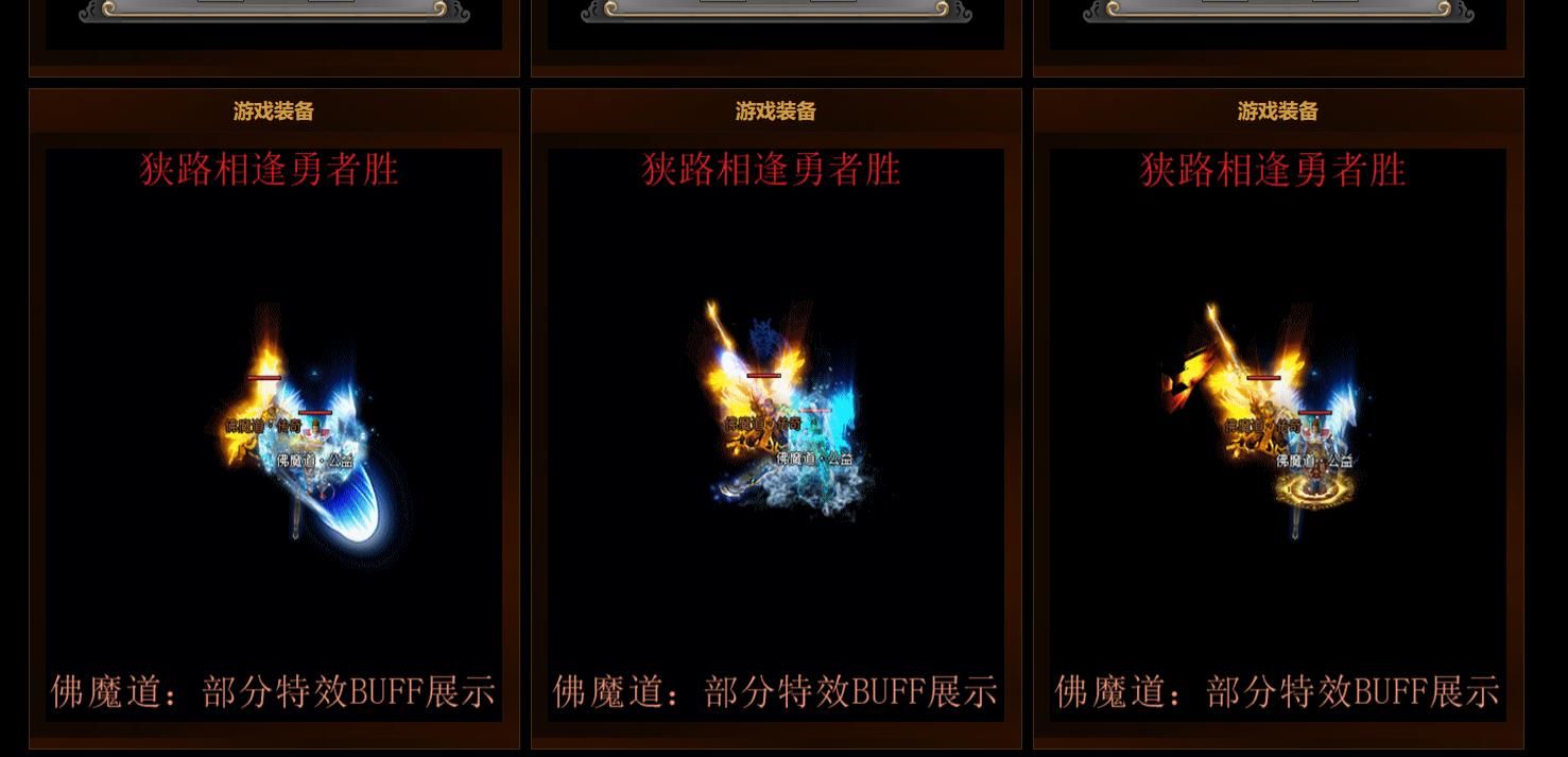 [gom引擎]佛魔道·三职业公益大极品版