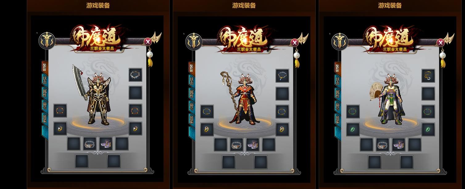 [gom引擎]佛魔道·三职业公益大极品版