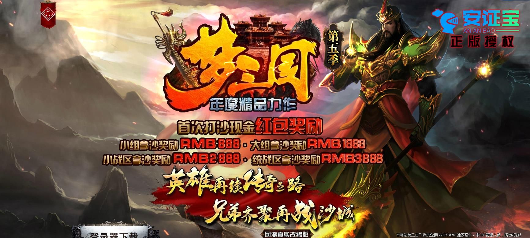 [gom引擎]梦三国第五季打金单职业版