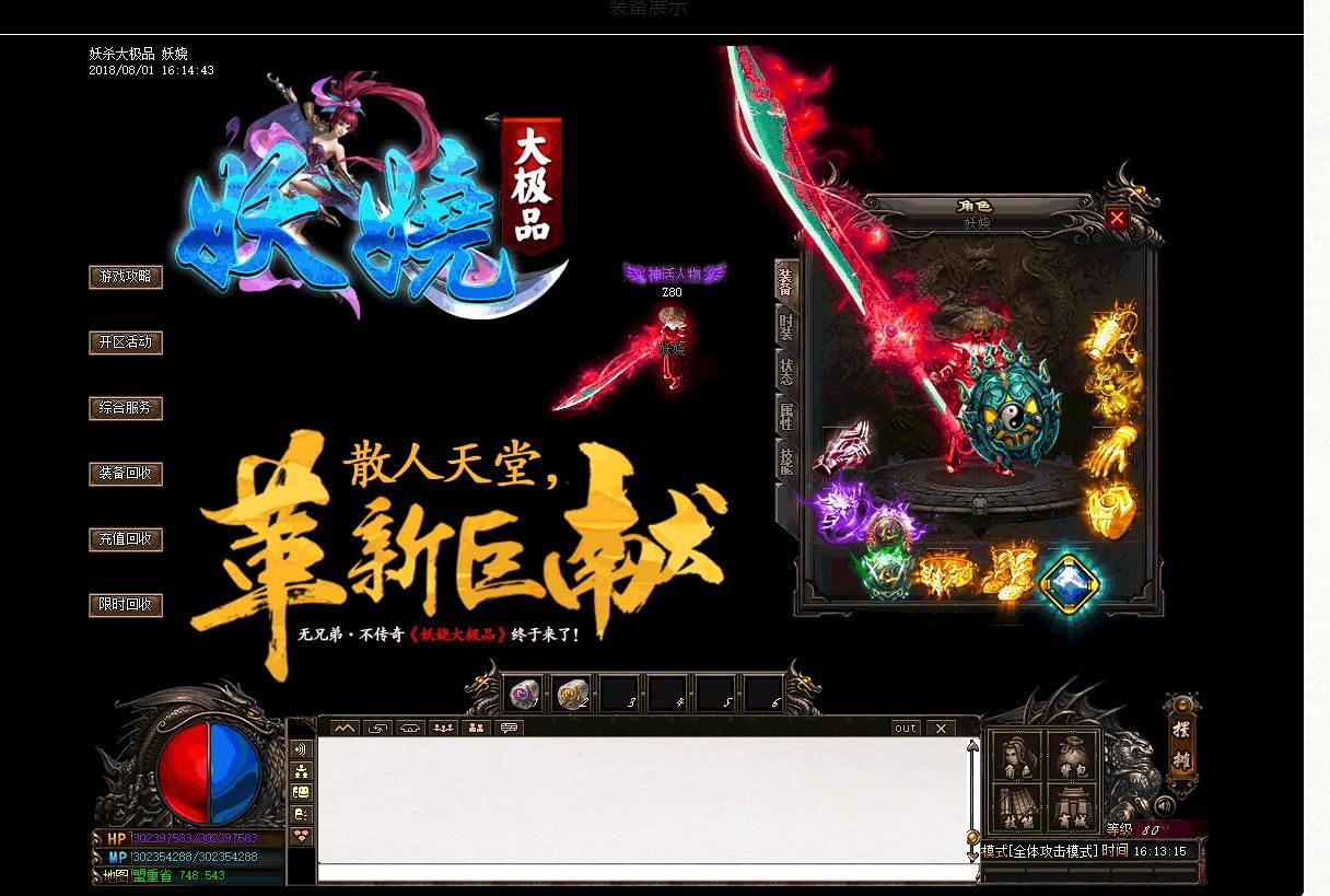 [gom引擎]妖娆大极品单职业版