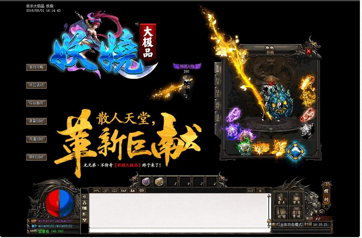 [gom引擎]妖娆大极品单职业版