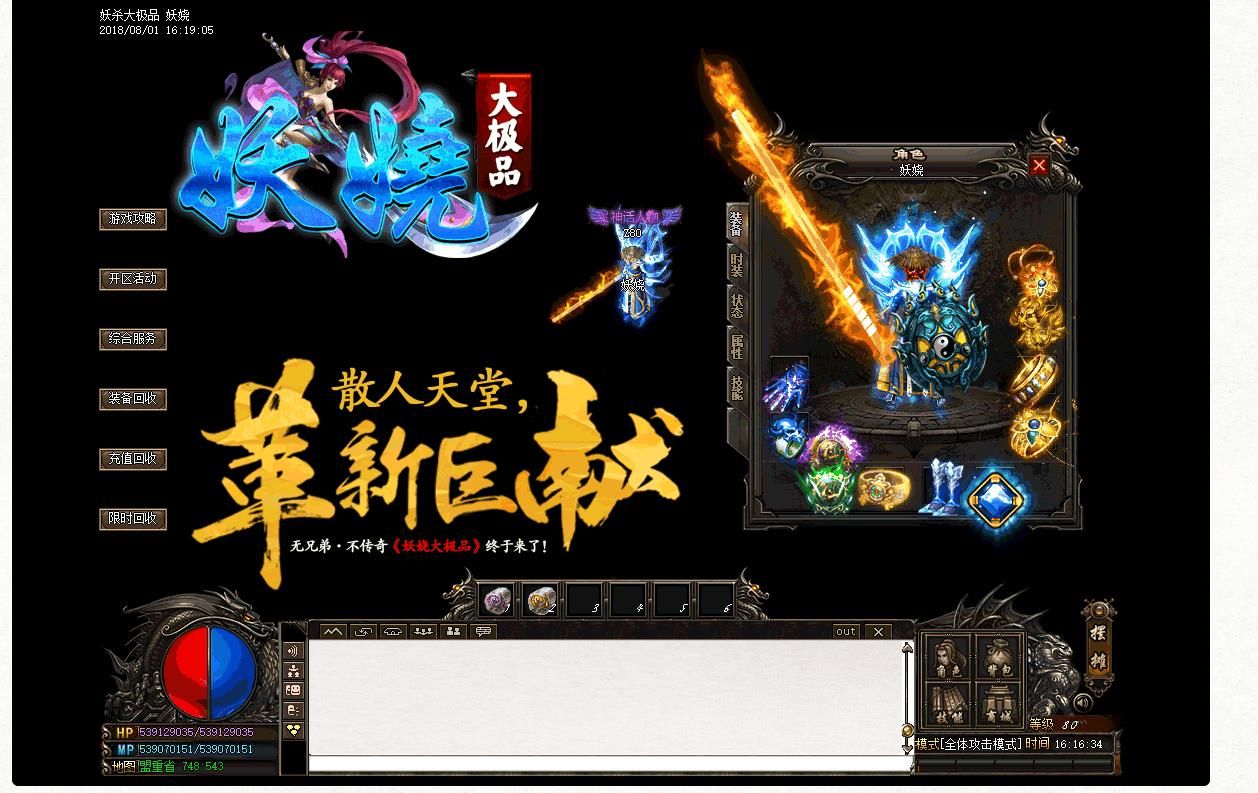 [gom引擎]妖娆大极品单职业版
