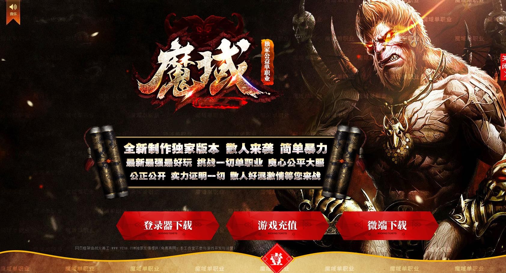 [gom引擎]魔域公益单职业版