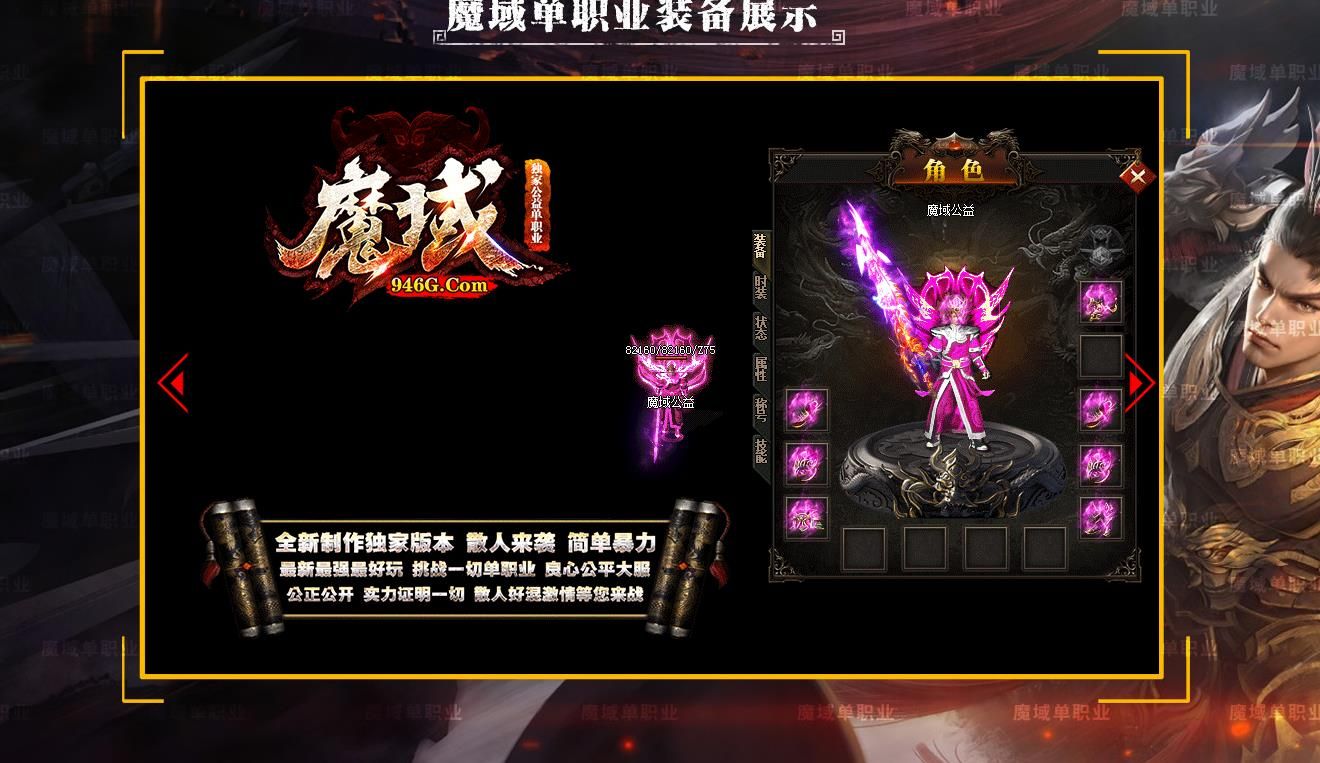 [gom引擎]魔域公益单职业版