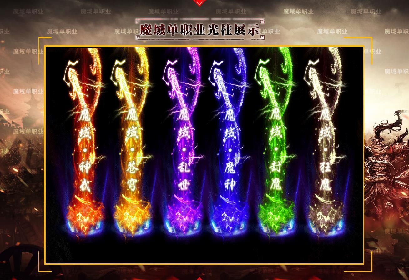 [gom引擎]魔域公益单职业版