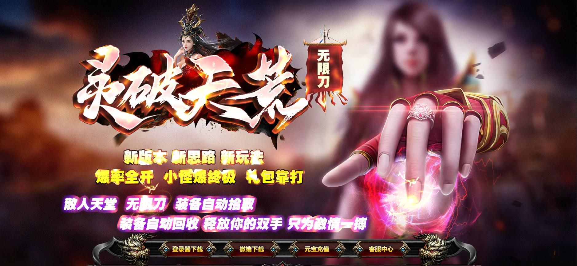 [gom引擎]灵破天荒无限刀单职业版