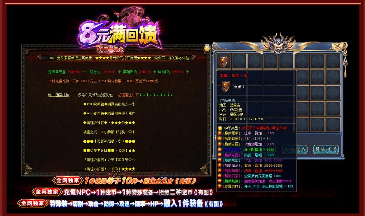 [gom引擎]8元顶赞回馈第二季超变单职业版