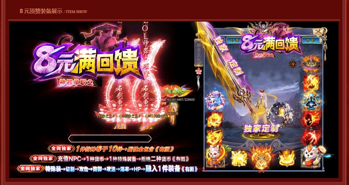 [gom引擎]8元顶赞回馈第二季超变单职业版