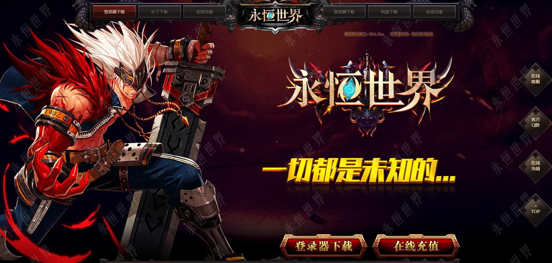 [gom引擎]永恒世界复古单职业版