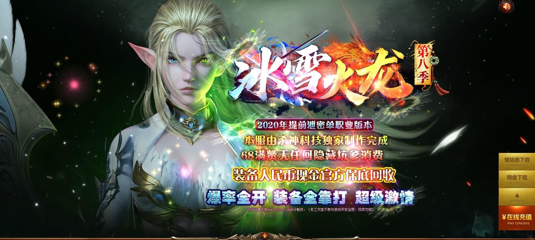 [gom引擎]冰雪火龙第八季攻速单职业版