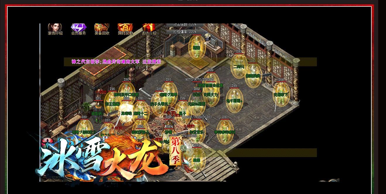 [gom引擎]冰雪火龙第八季攻速单职业版