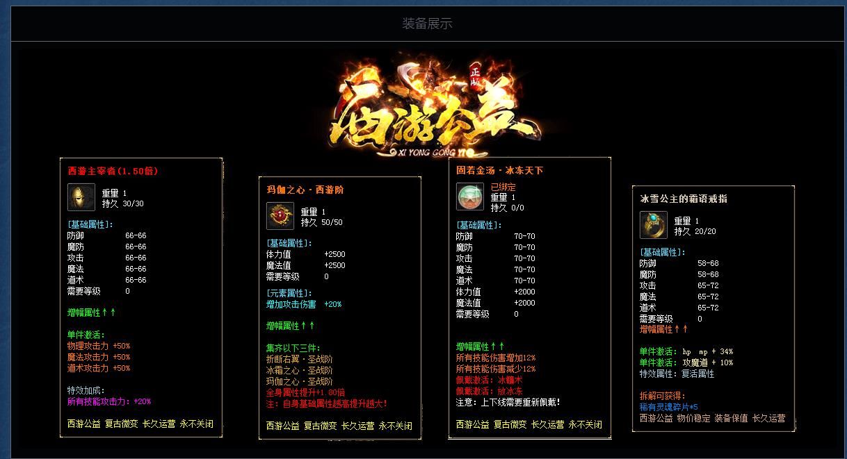 [gom引擎]西游公益复古微变单职业版