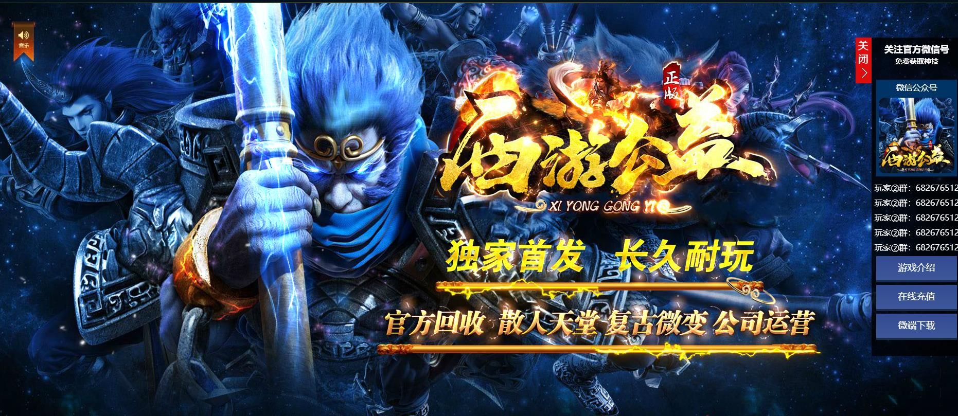 [gom引擎]西游公益复古微变单职业版
