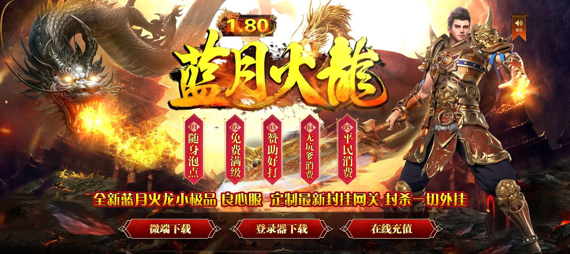 [gom引擎]1.80蓝月复古火龙版