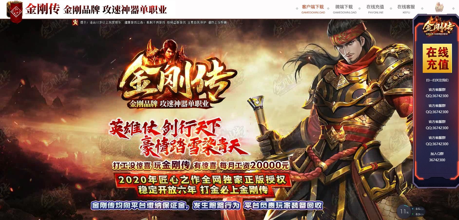[gom引擎]金刚传攻速神器单职业版