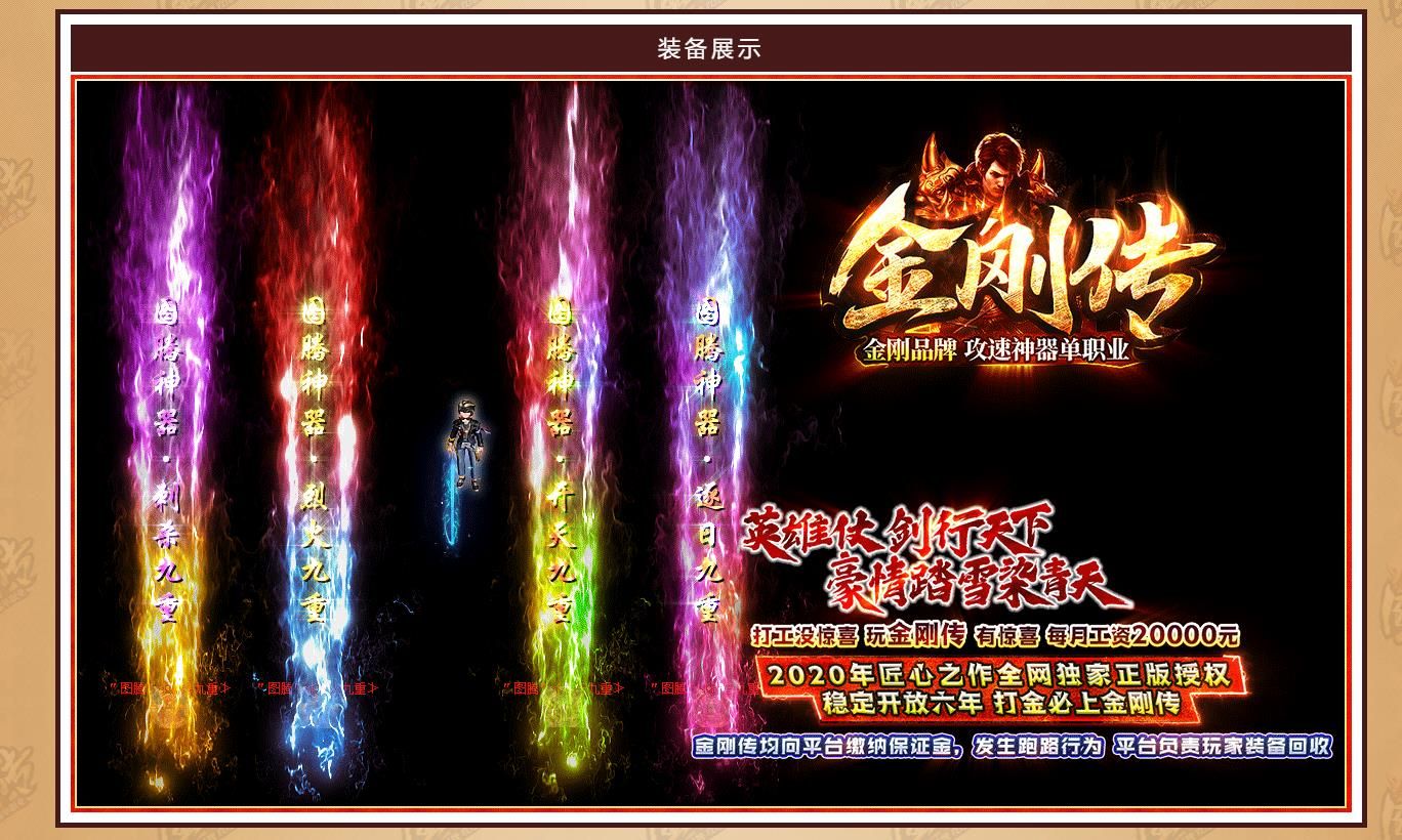 [gom引擎]金刚传攻速神器单职业版