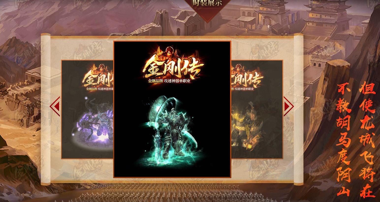 [gom引擎]金刚传攻速神器单职业版