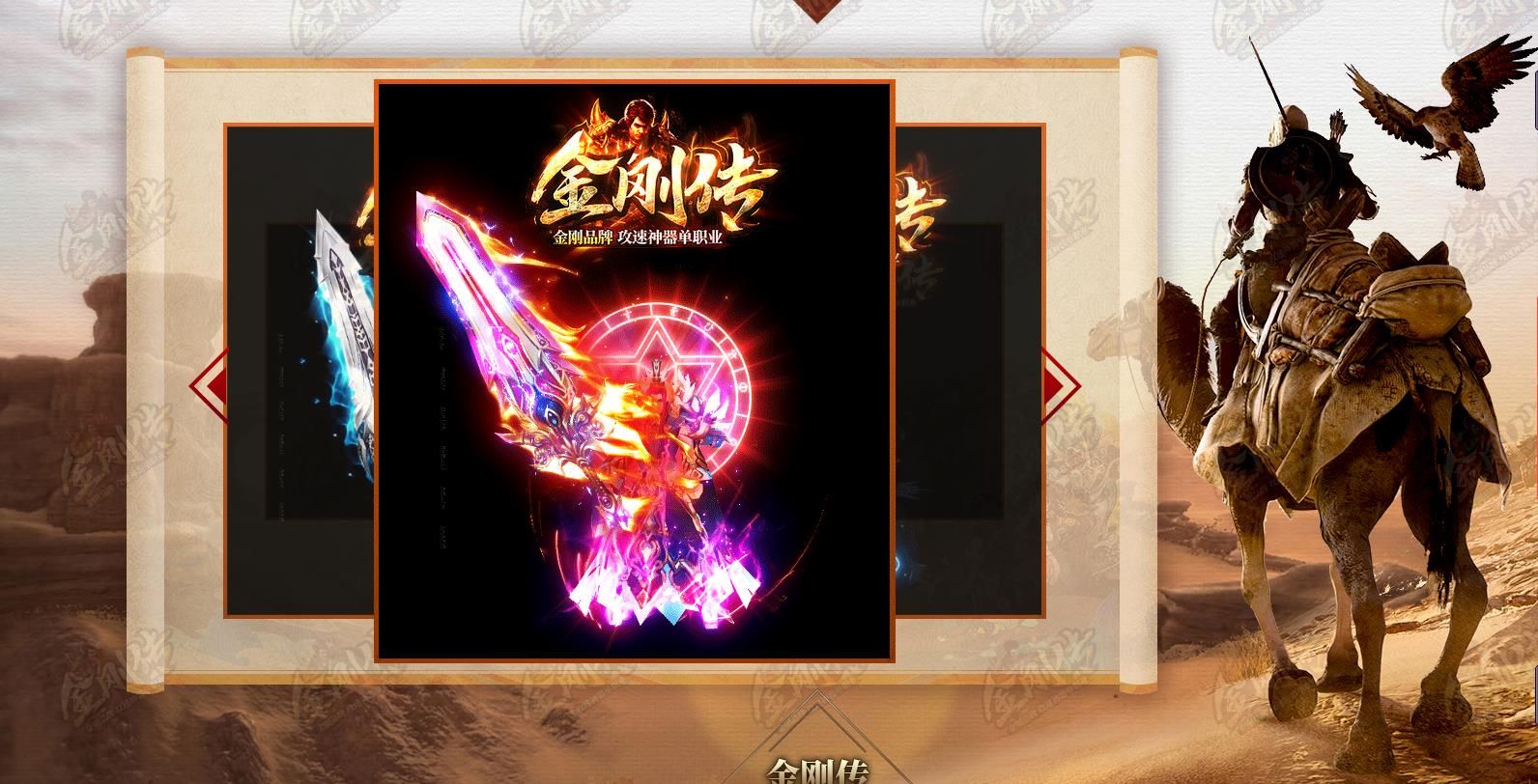 [gom引擎]金刚传攻速神器单职业版