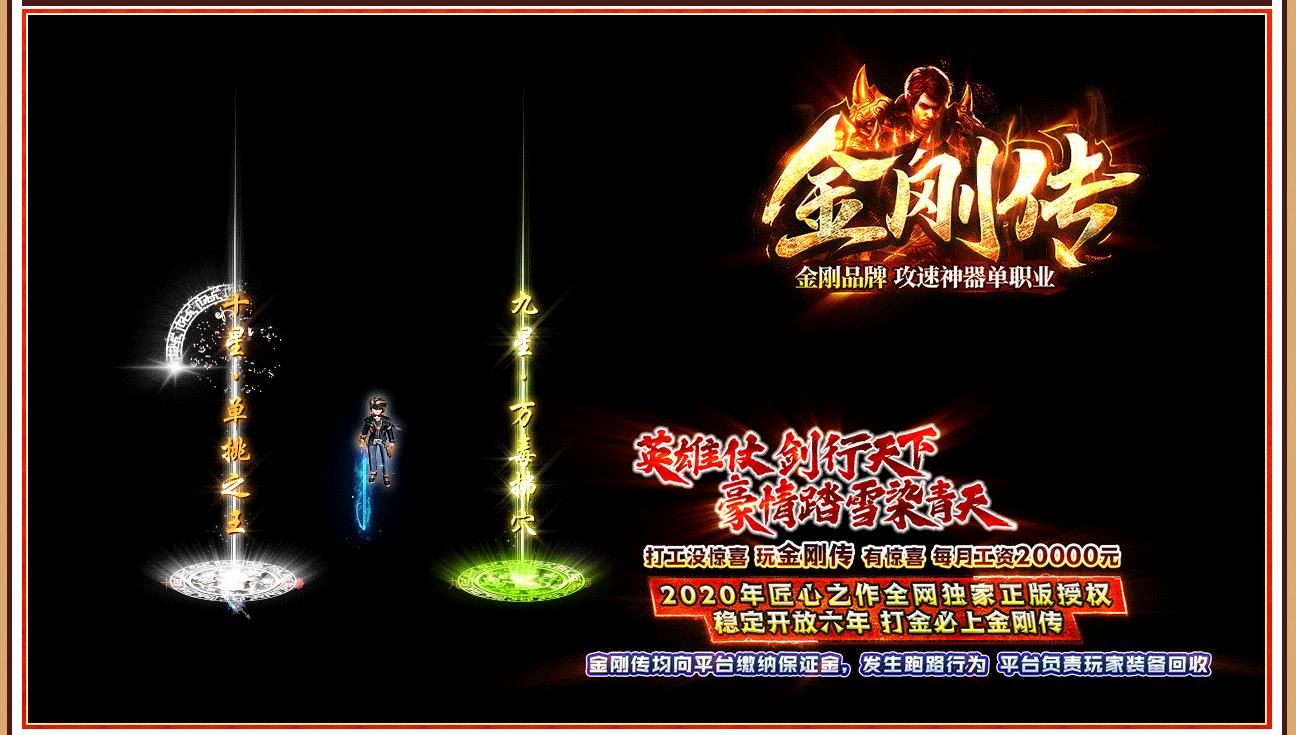 [gom引擎]金刚传攻速神器单职业版