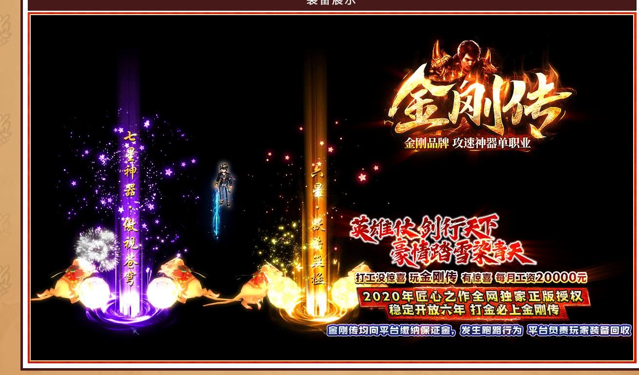 [gom引擎]金刚传攻速神器单职业版