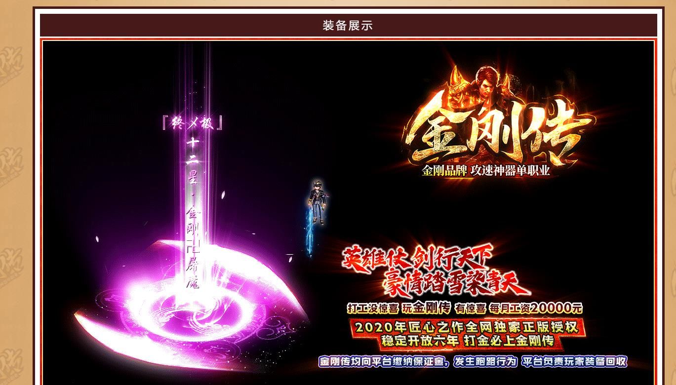 [gom引擎]金刚传攻速神器单职业版