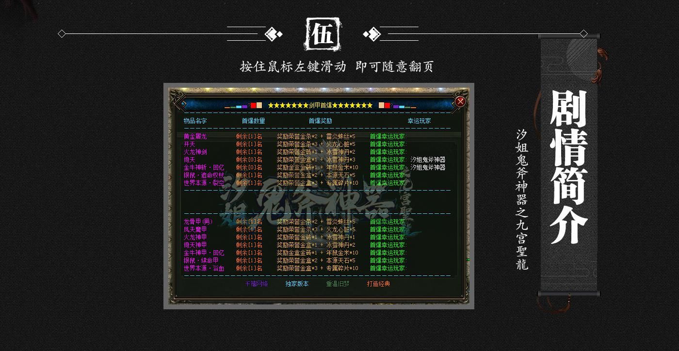 [gom引擎]汐姐鬼斧神器之九宫圣龙复古单职业版