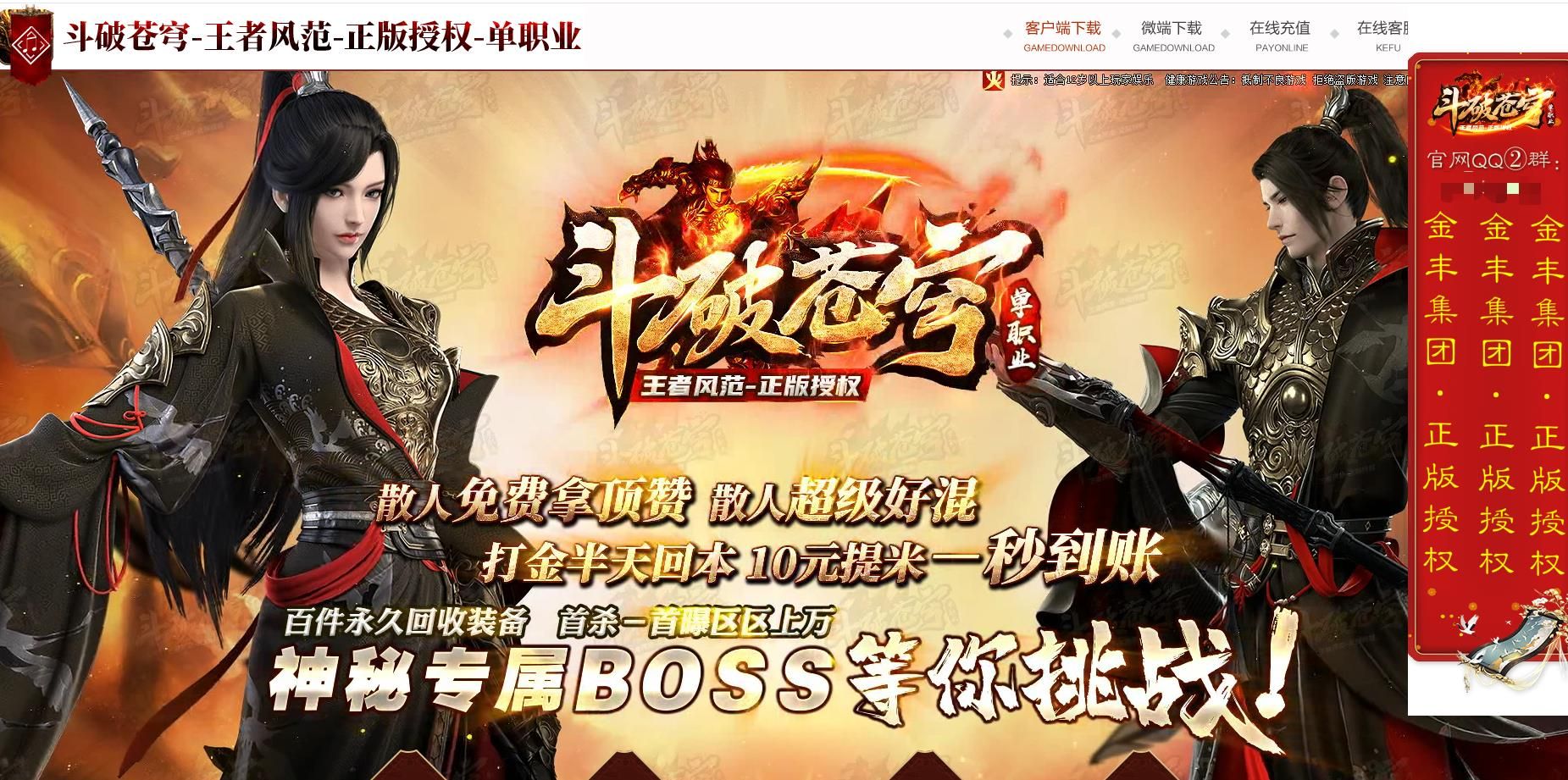 [gom引擎]斗破苍穹第五季单职业版