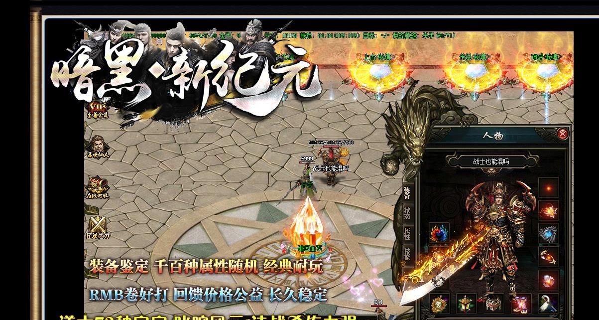 [gom引擎]暗黑·新纪元复古三职业版