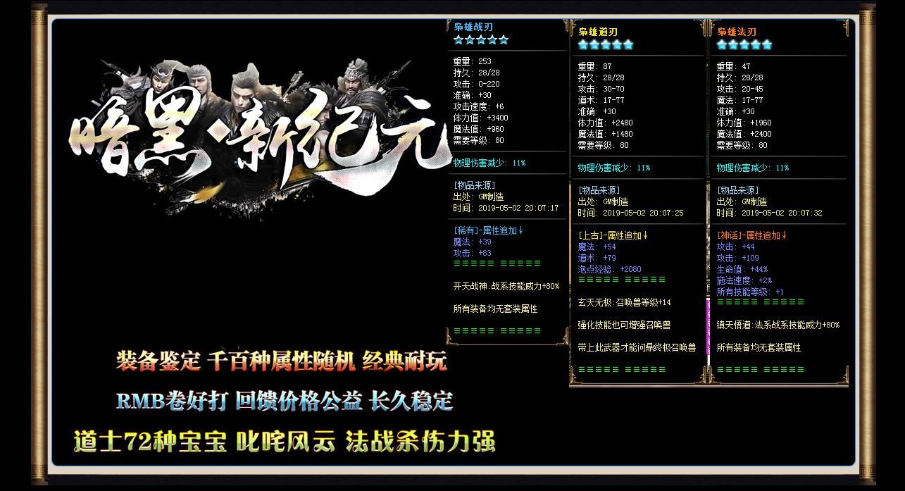 [gom引擎]暗黑·新纪元复古三职业版