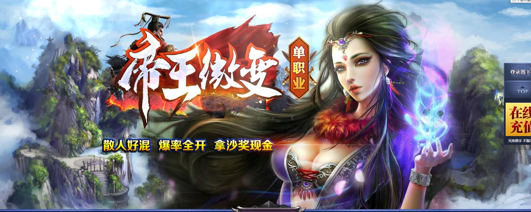 [gom引擎]帝王微变单职业版