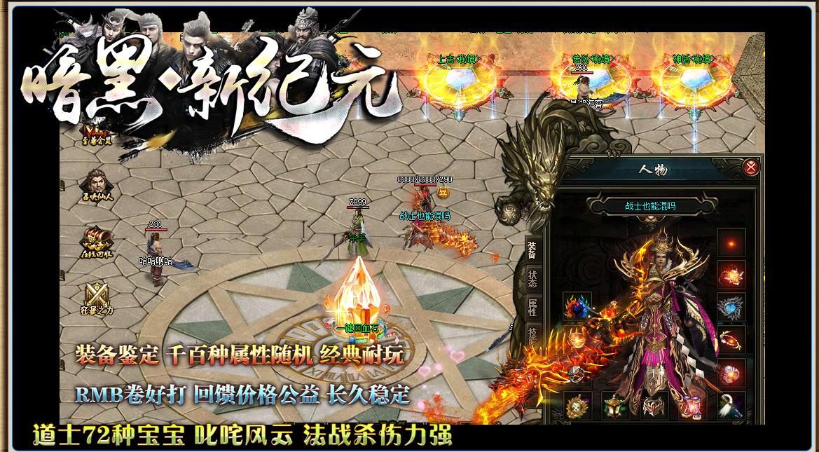 [gom引擎]暗黑·新纪元复古三职业版
