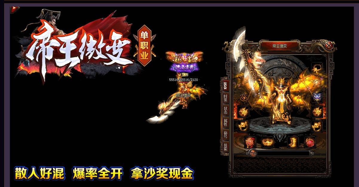 [gom引擎]帝王微变单职业版