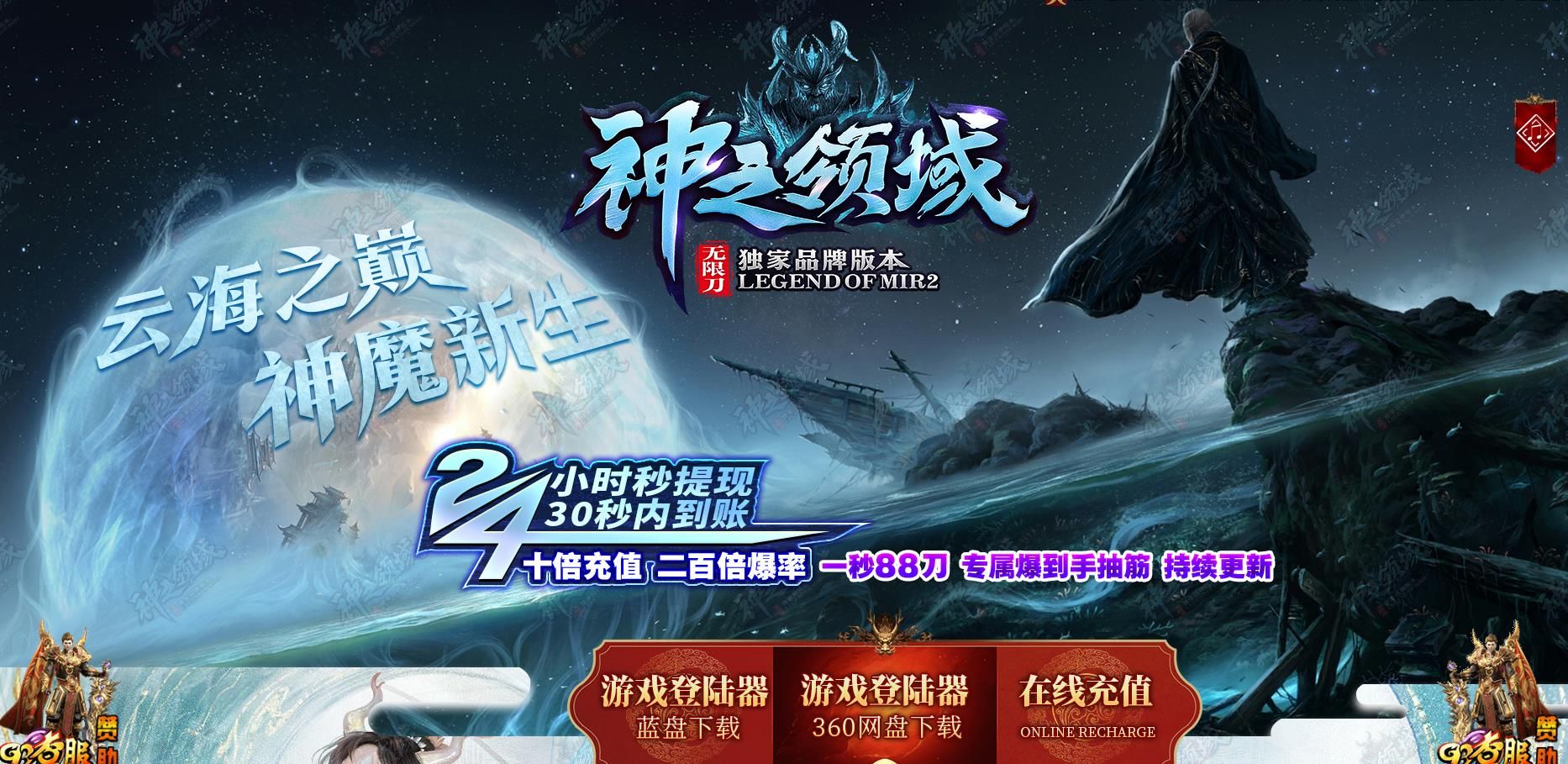[gom引擎]神之领域第十季倍攻加速版单职业版