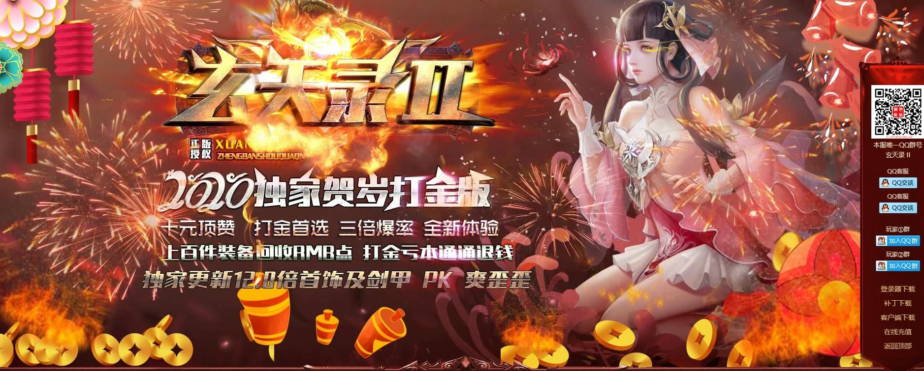 [gom引擎]玄天录II打金单职业版