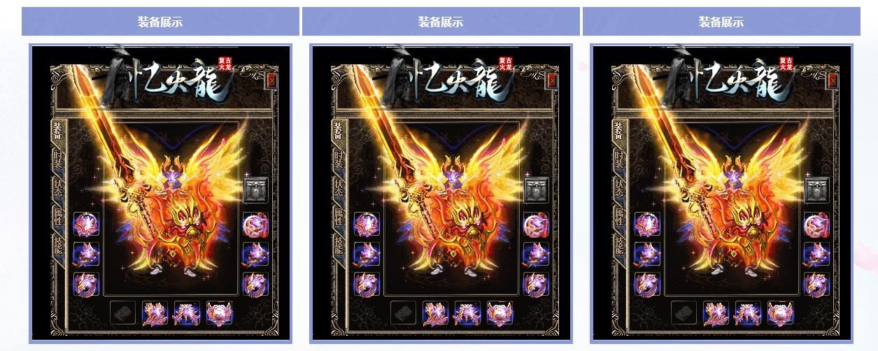 [gom引擎]忆火龙复古三职业版