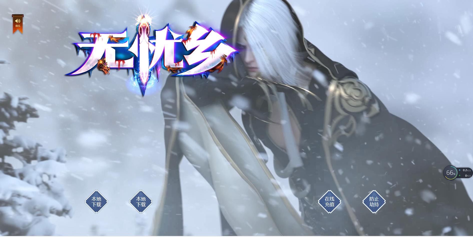 [gom引擎]无忧乡打金单职业版