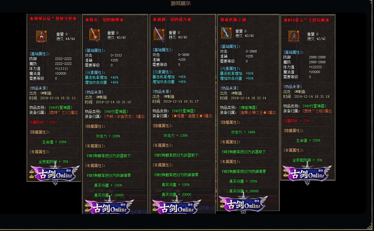 [gom引擎]古剑Online龙渊神器无限刀速第四季十五大神装版[GOM引擎]
