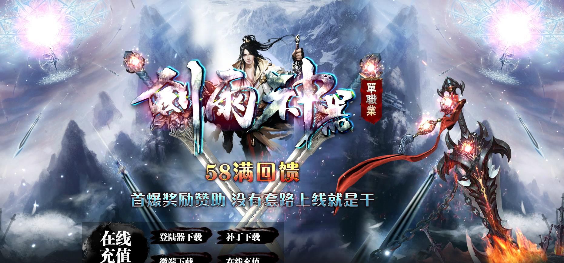 [gom引擎]剑雨神器单职业版[GOM引擎]