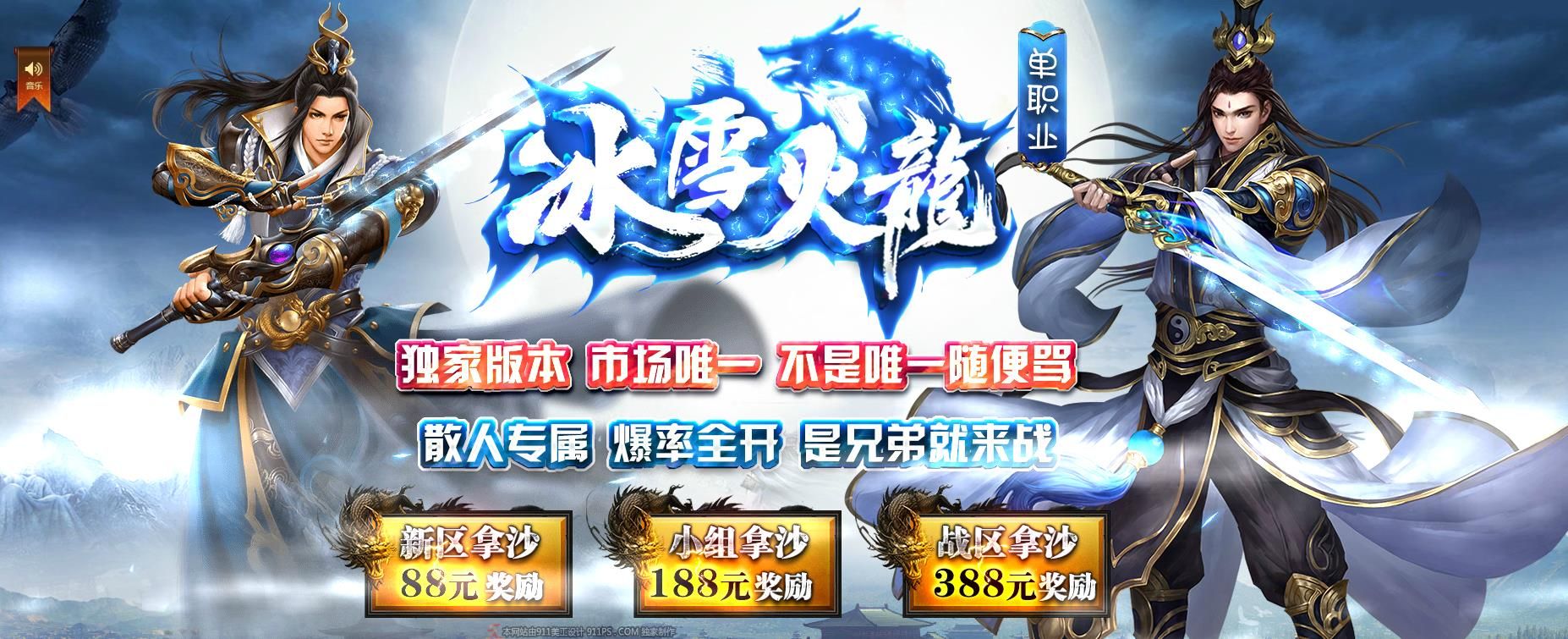 [gom引擎]经典冰雪火龙单职业版[GOM引擎]